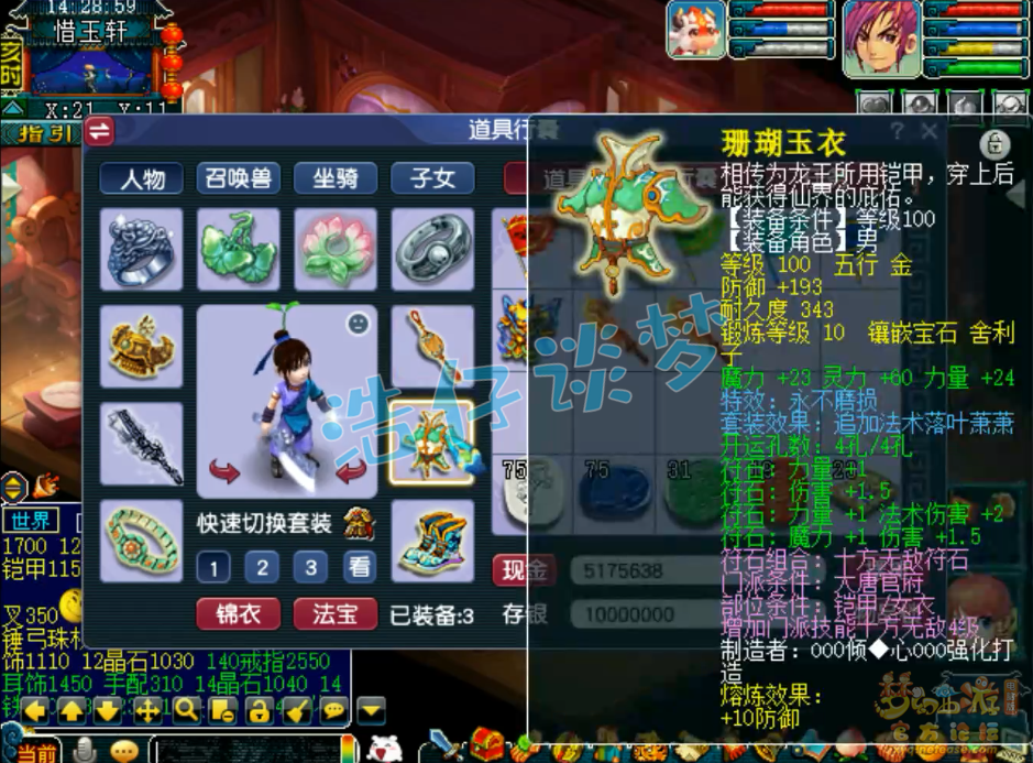 梦幻西游虎贲大唐109级装备展示图