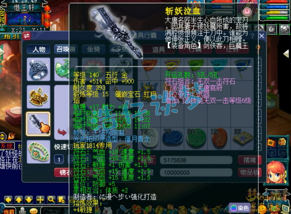 梦幻西游虎贲大唐109级装备展示图