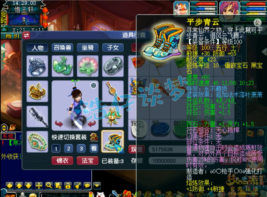 梦幻西游虎贲大唐109级装备展示图