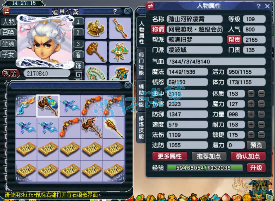 梦幻西游109级平民百套凌波城装备展示图