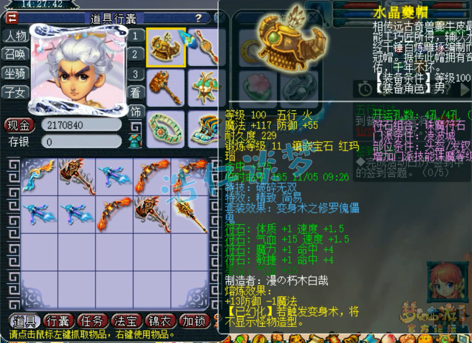 梦幻西游109级平民百套凌波城装备展示图