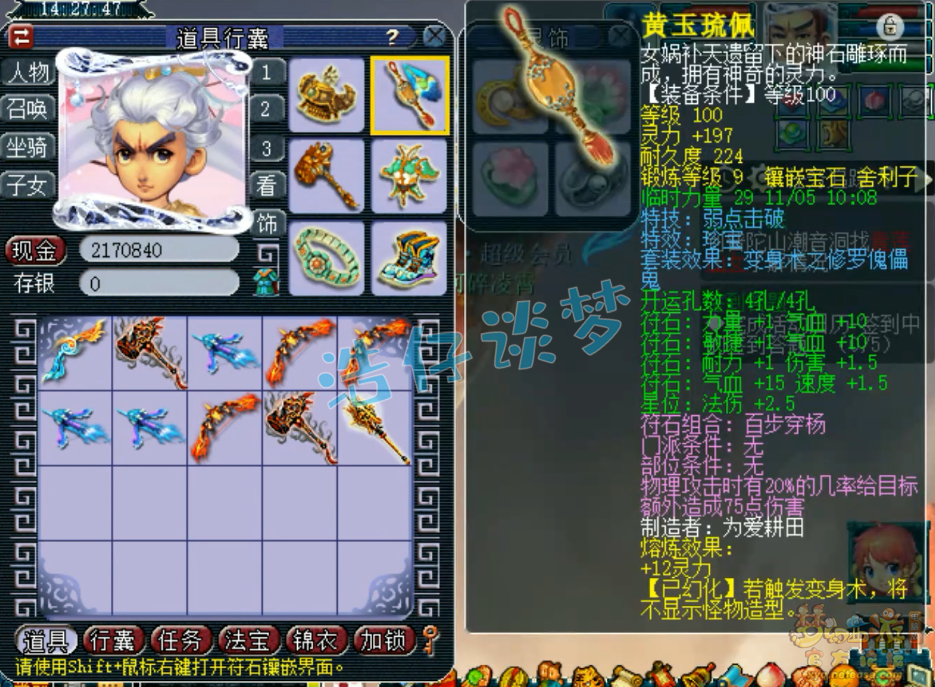 梦幻西游109级平民百套凌波城装备展示图