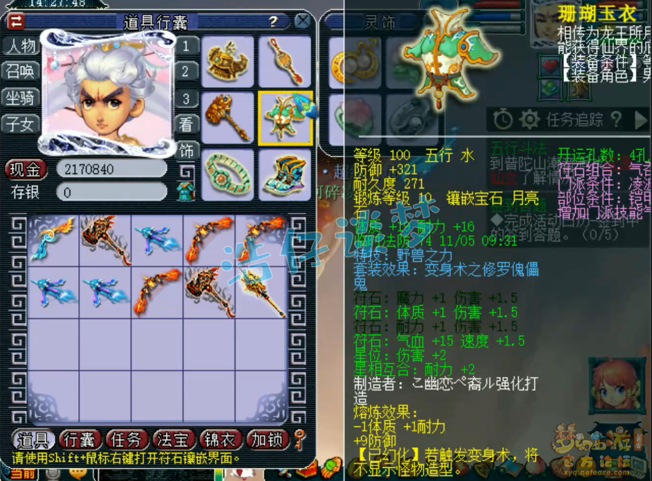 梦幻西游109级平民百套凌波城装备展示图