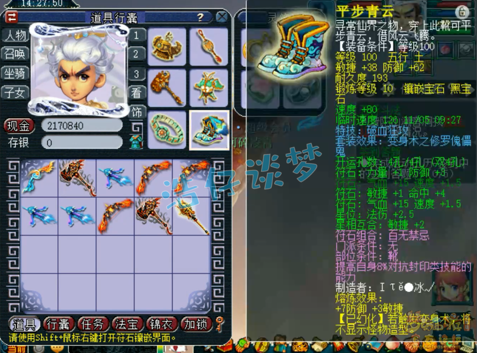 梦幻西游109级平民百套凌波城装备展示图