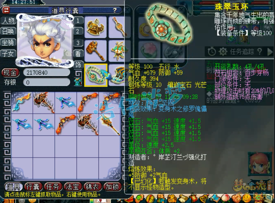 梦幻西游109级平民百套凌波城装备展示图