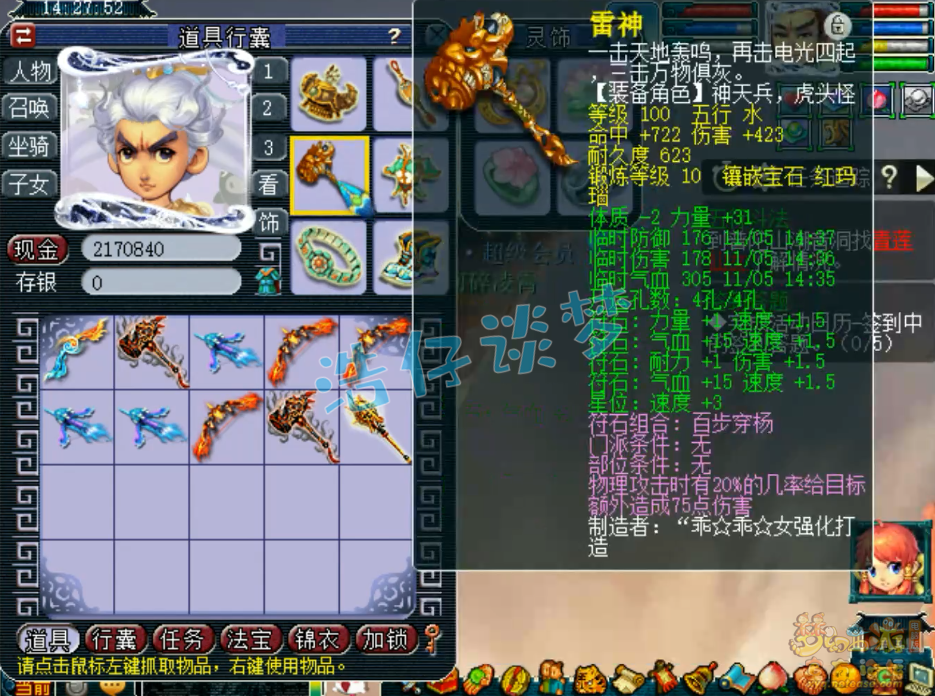 梦幻西游109级平民百套凌波城装备展示图