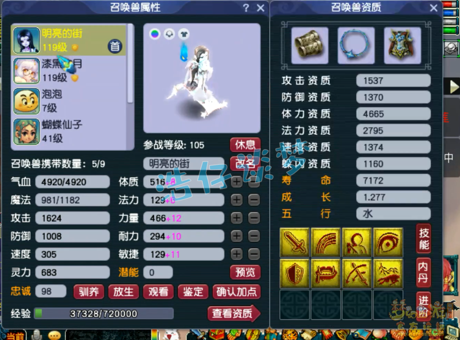 梦幻西游109级平民百套凌波城装备展示图