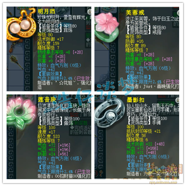 梦幻西游109级平民百套凌波城装备展示图