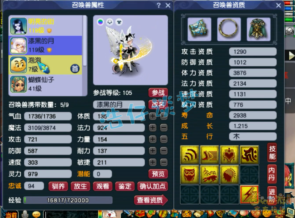 梦幻西游109级平民百套凌波城装备展示图