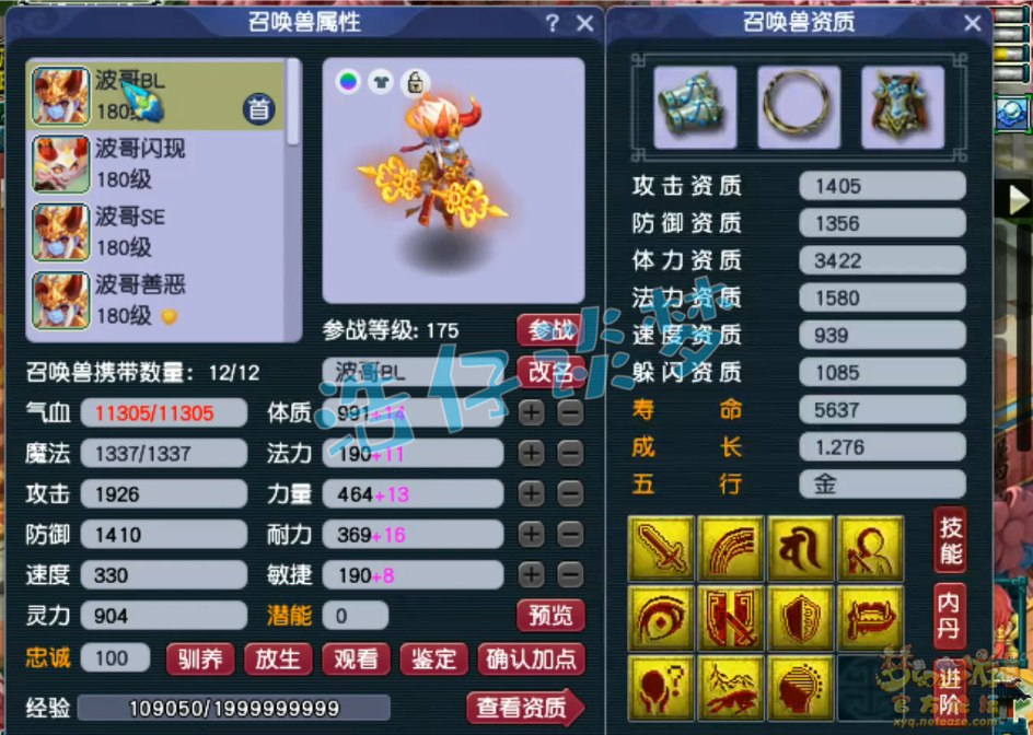 梦幻西游三攻狮驼岭装备175级展示图