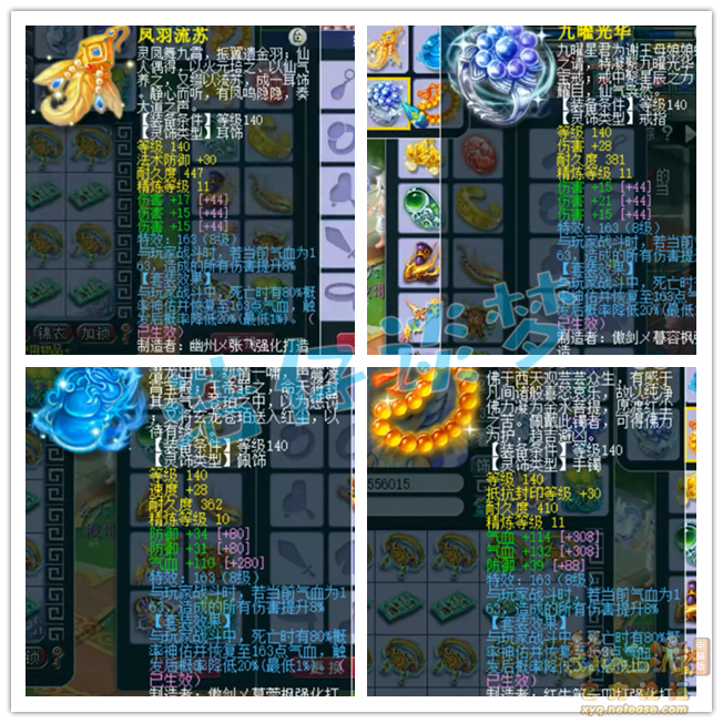 梦幻西游三攻狮驼岭装备175级展示图