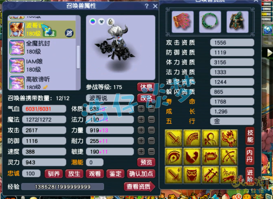 梦幻西游三攻狮驼岭装备175级展示图