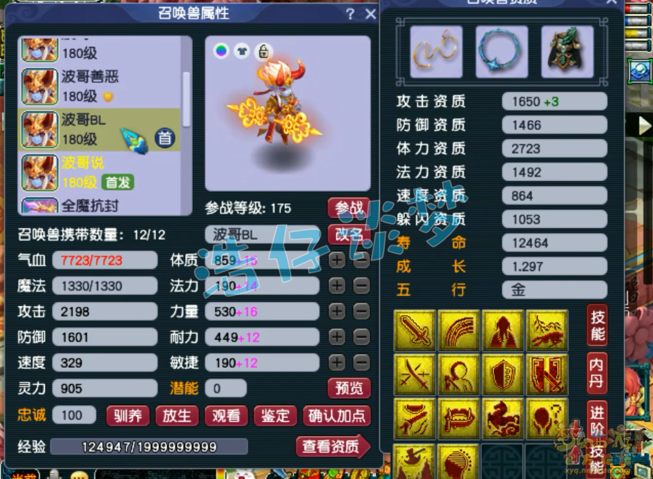 梦幻西游三攻狮驼岭装备175级展示图