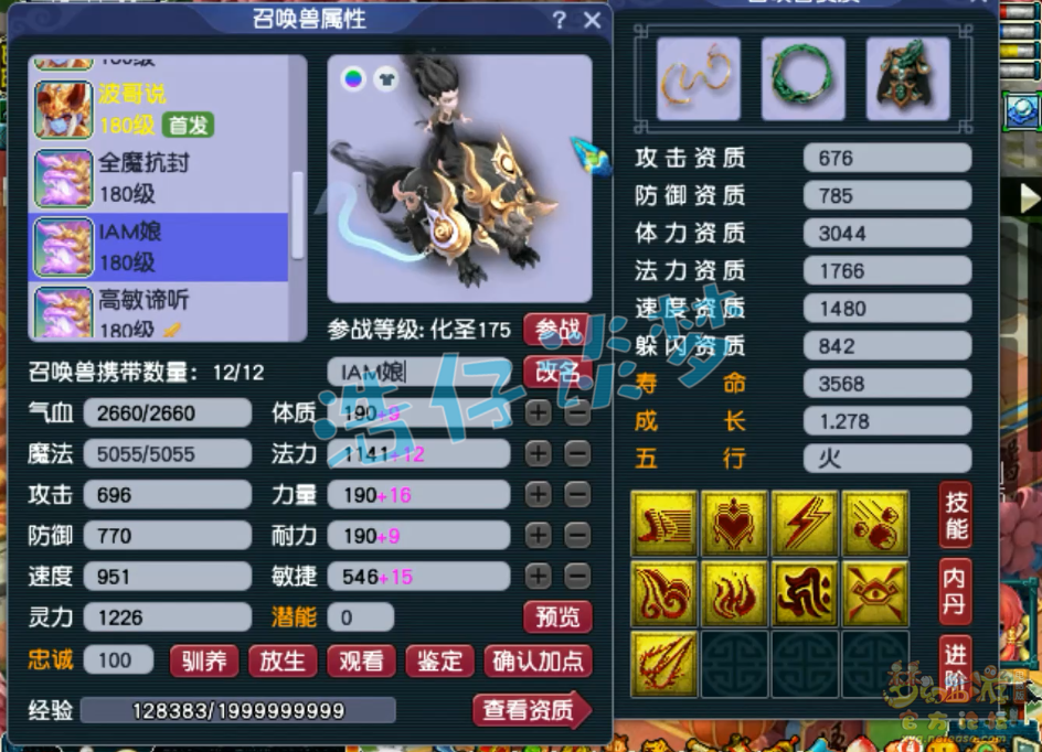 梦幻西游三攻狮驼岭装备175级展示图