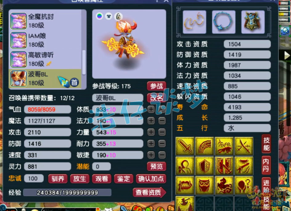 梦幻西游三攻狮驼岭装备175级展示图