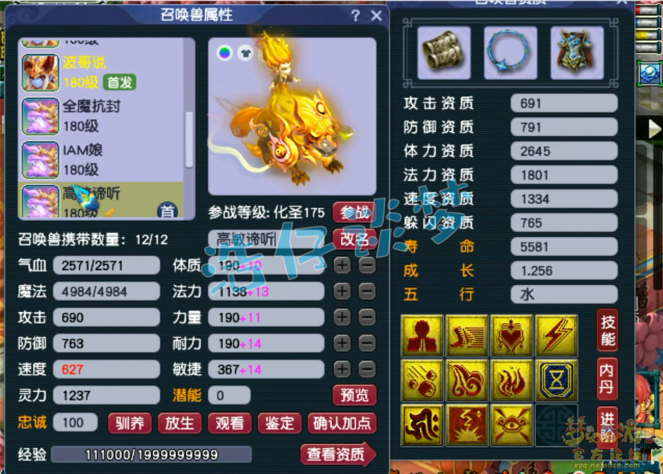 梦幻西游三攻狮驼岭装备175级展示图