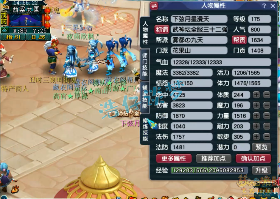 梦幻西游175服战花果山装备展示图