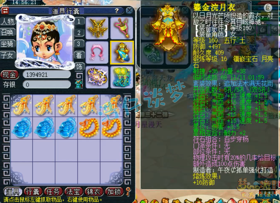 梦幻西游175服战花果山装备展示图