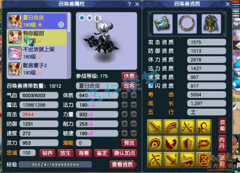 梦幻西游175服战花果山装备展示图