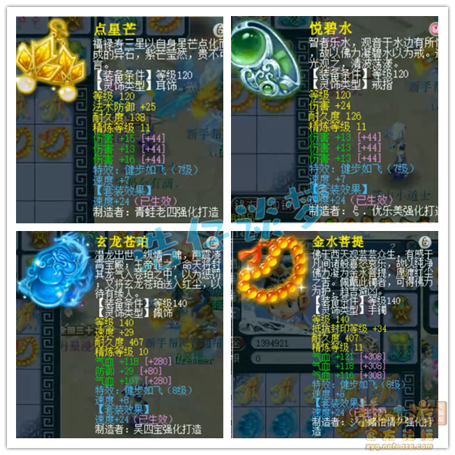 梦幻西游175服战花果山装备展示图