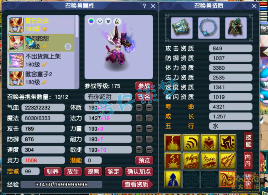 梦幻西游175服战花果山装备展示图