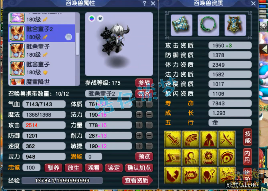 梦幻西游175服战花果山装备展示图