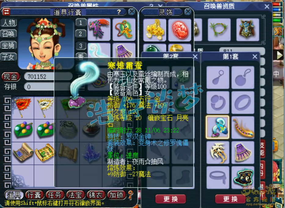 梦幻西游129咒师普陀山装备展示图