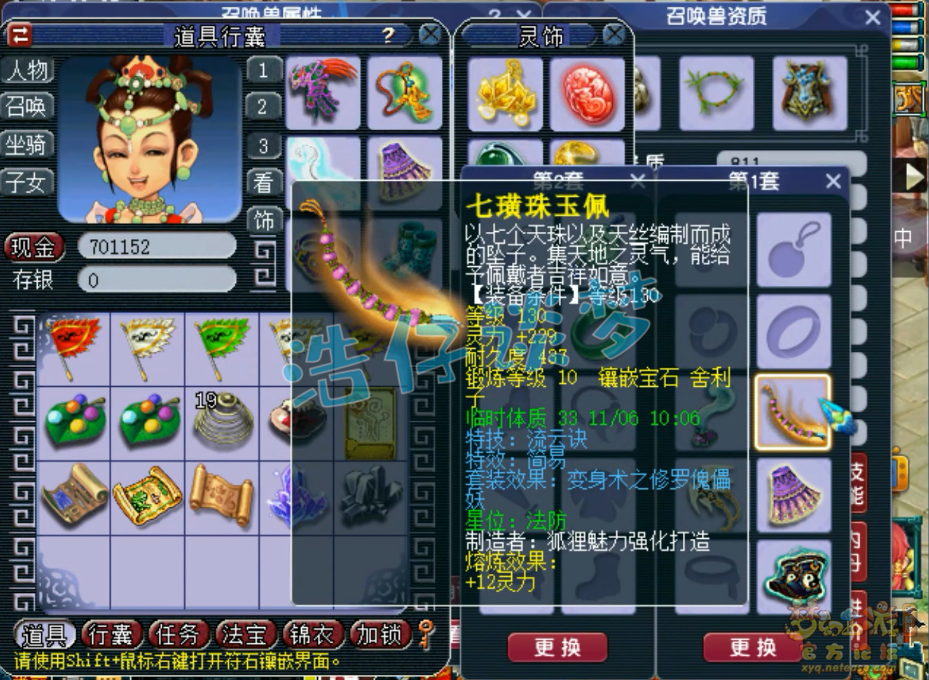 梦幻西游129咒师普陀山装备展示图