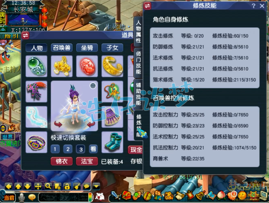 梦幻西游129咒师普陀山装备展示图