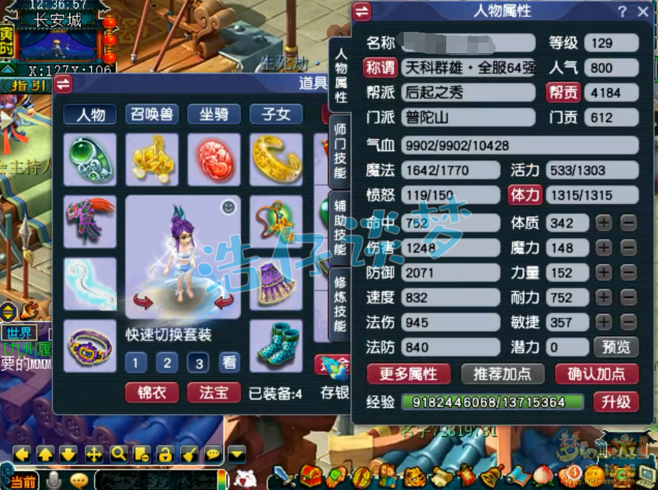 梦幻西游129咒师普陀山装备展示图