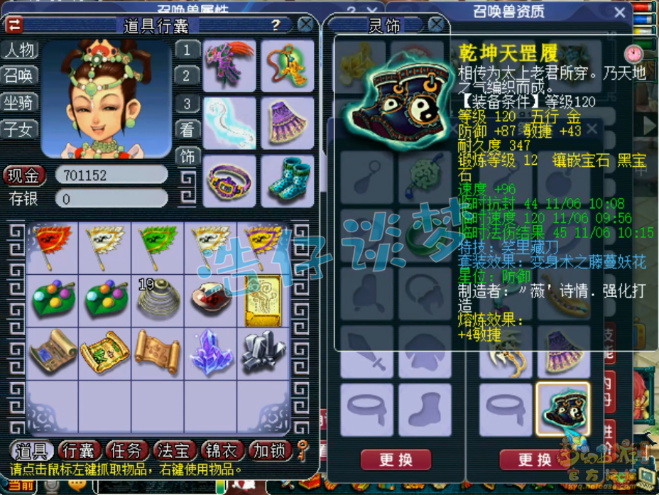 梦幻西游129咒师普陀山装备展示图