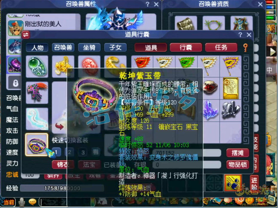 梦幻西游129咒师普陀山装备展示图