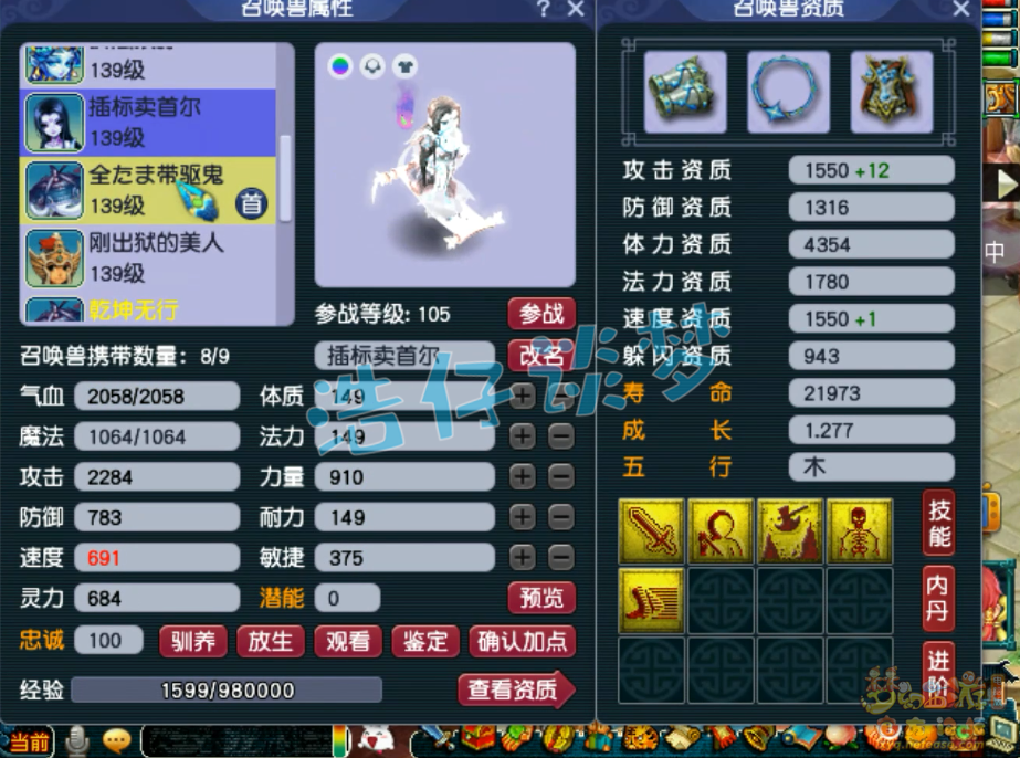 梦幻西游129咒师普陀山装备展示图