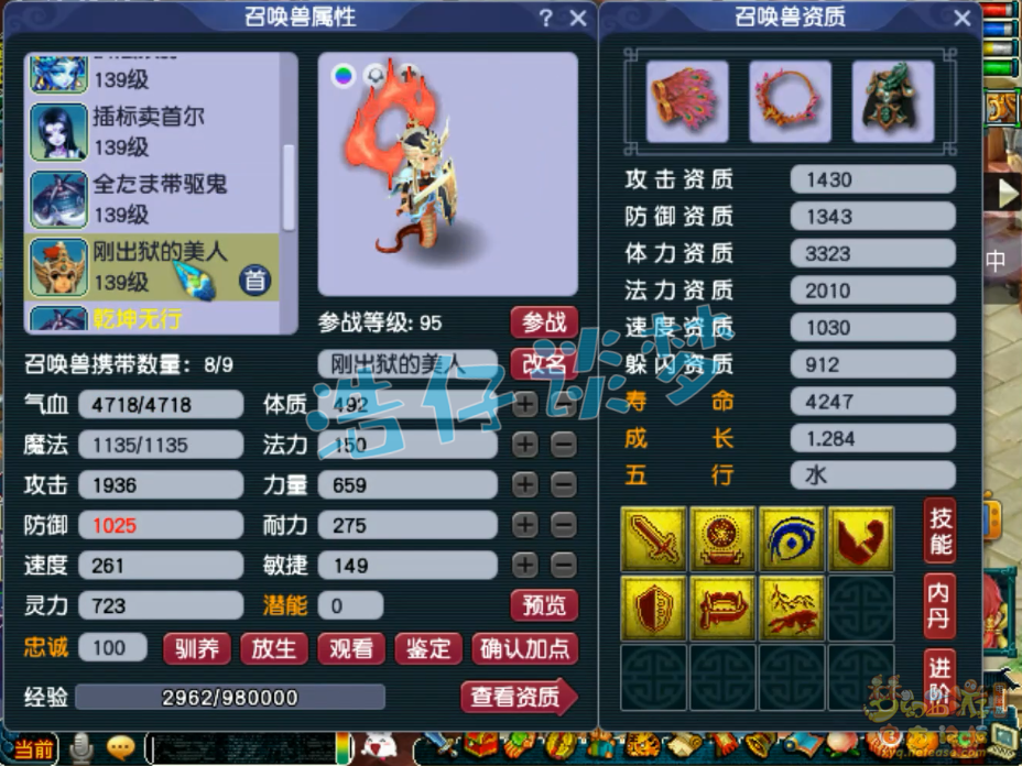 梦幻西游129咒师普陀山装备展示图