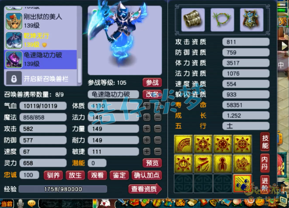 梦幻西游129咒师普陀山装备展示图