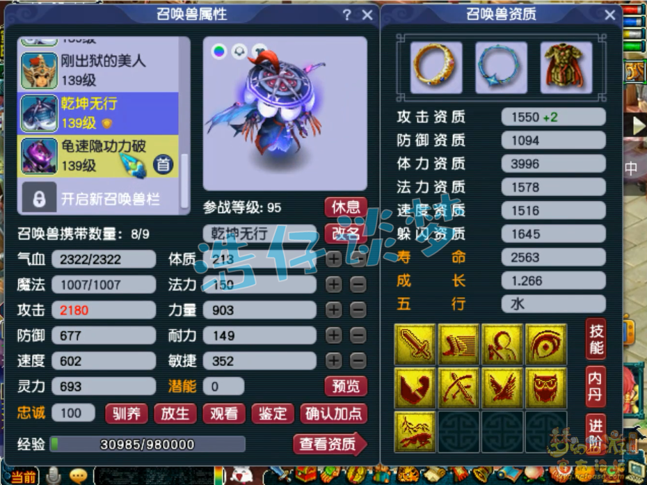 梦幻西游129咒师普陀山装备展示图