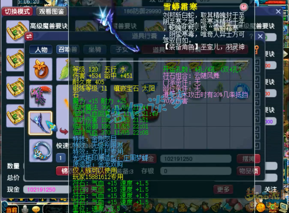 梦幻西游女儿村装备69级展示图