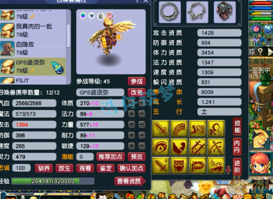 梦幻西游女儿村装备69级展示图