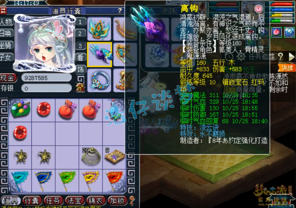 梦幻西游175级地府帮战装备展示图