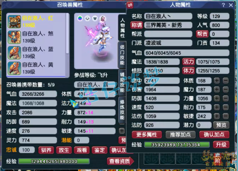 梦幻西游凌波城129装备展示图