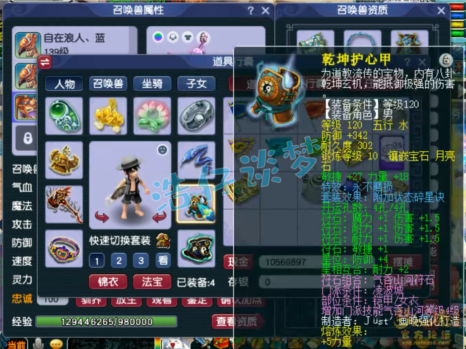 梦幻西游凌波城129装备展示图