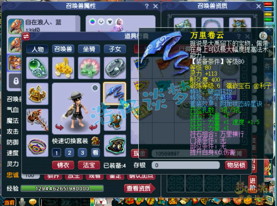 梦幻西游凌波城129装备展示图