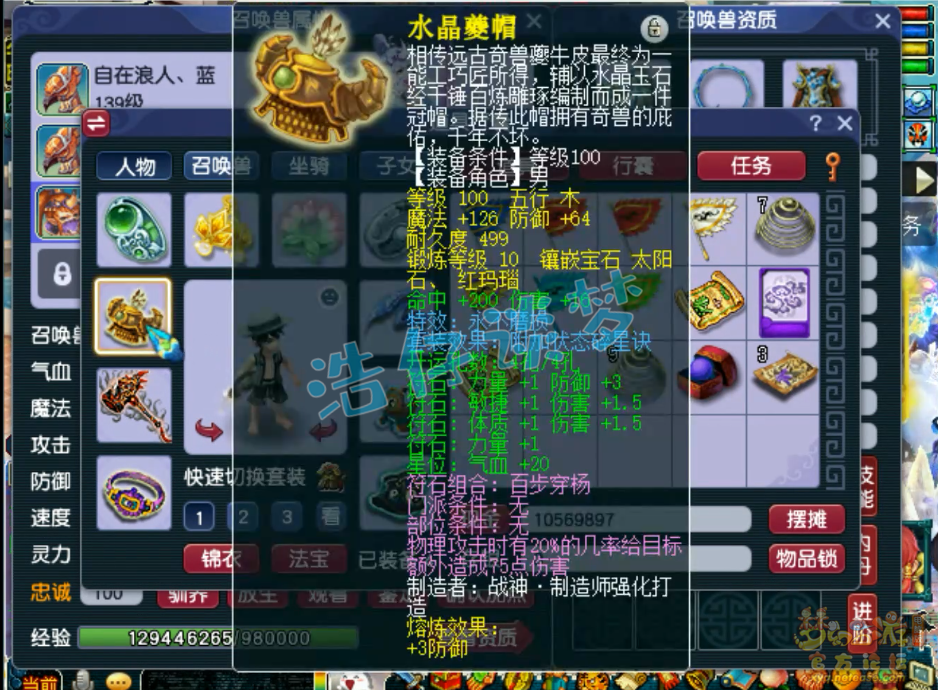 梦幻西游凌波城129装备展示图