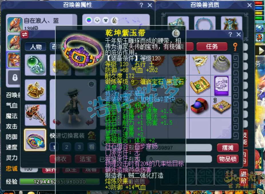 梦幻西游凌波城129装备展示图