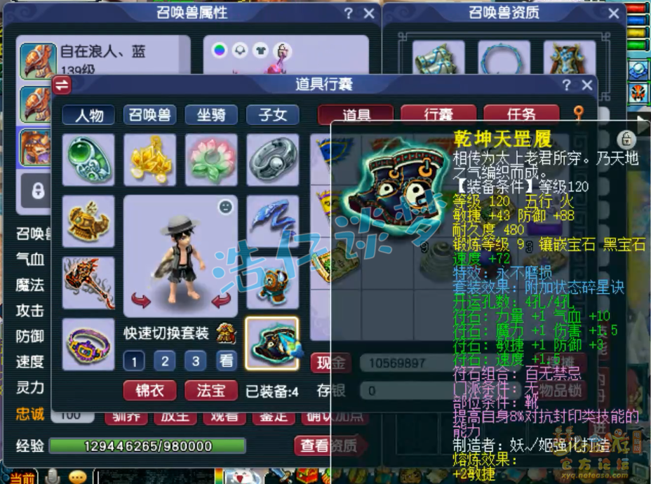 梦幻西游凌波城129装备展示图