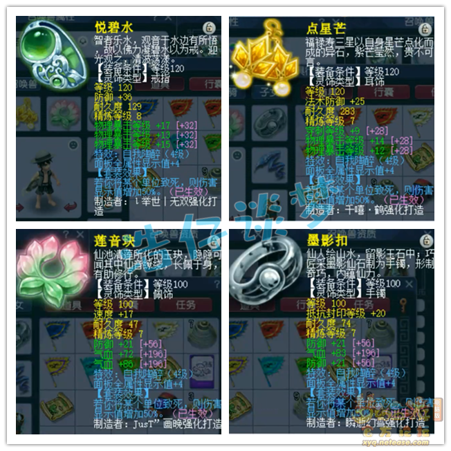 梦幻西游凌波城129装备展示图