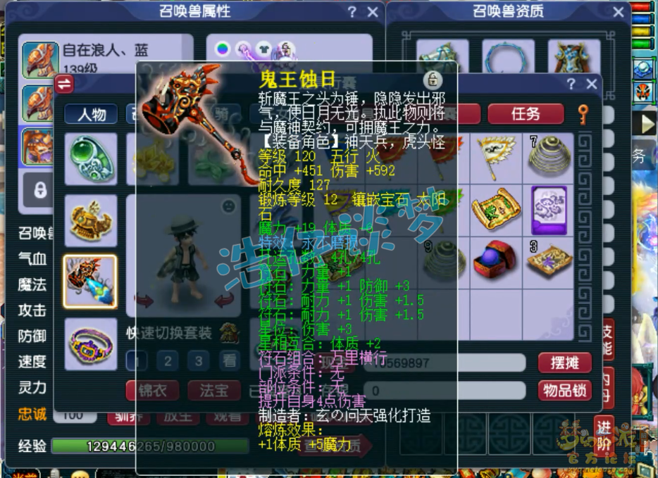 梦幻西游凌波城129装备展示图