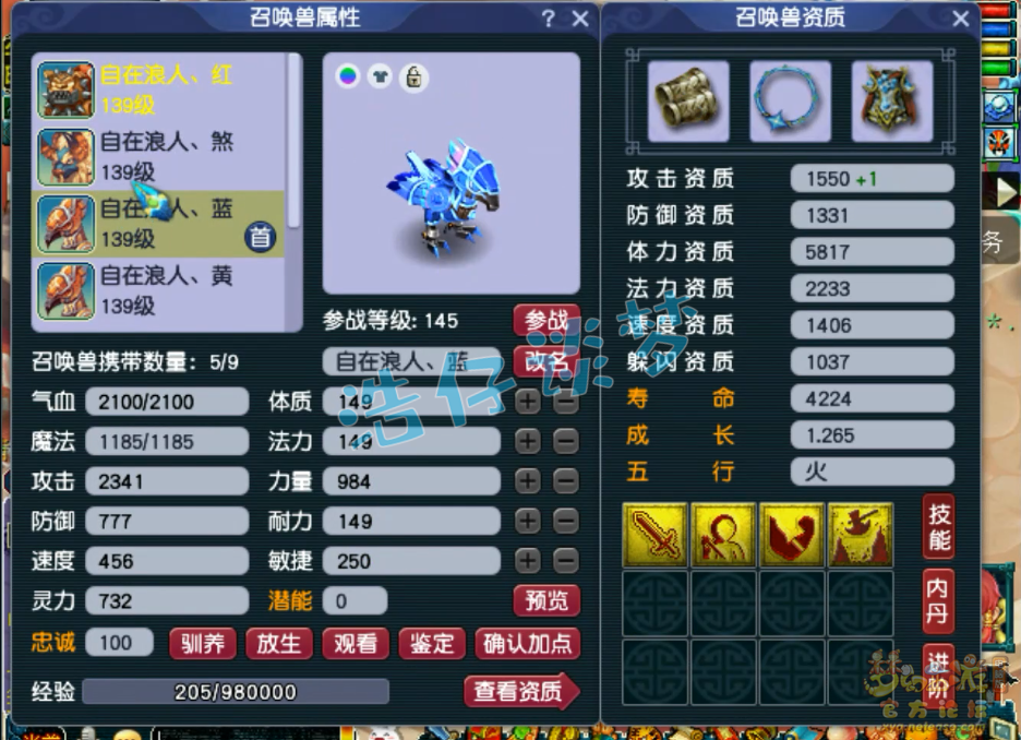 梦幻西游凌波城129装备展示图