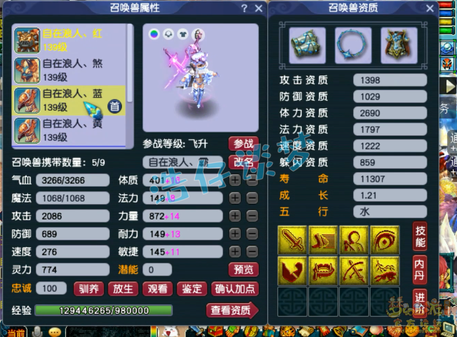 梦幻西游凌波城129装备展示图