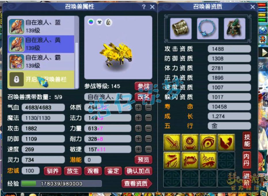 梦幻西游凌波城129装备展示图